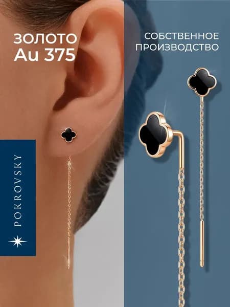 POKROVSKY JEWELRY Серьги золотые женские, 375 пробы, протяжки, клевер с эмалью