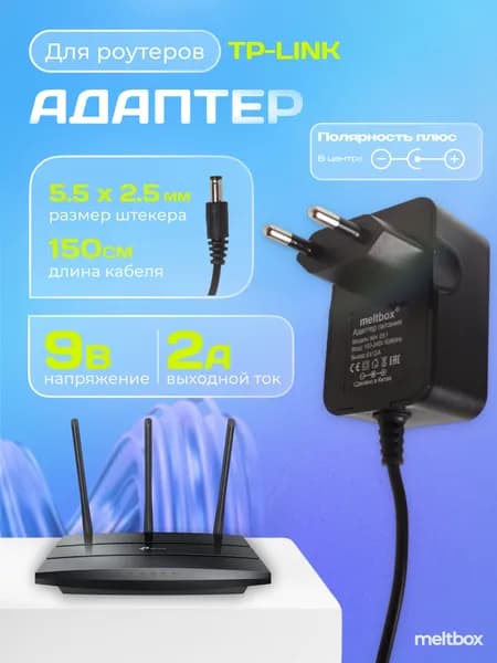 Блок питания 9V/2A универсальный для роутеров