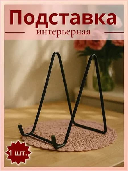 Подставка декоративная под сувенирное оружие