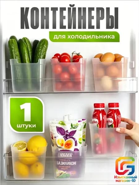 IKEA Органайзер для холодильника "ДП7", 1500 мл, 1 шт