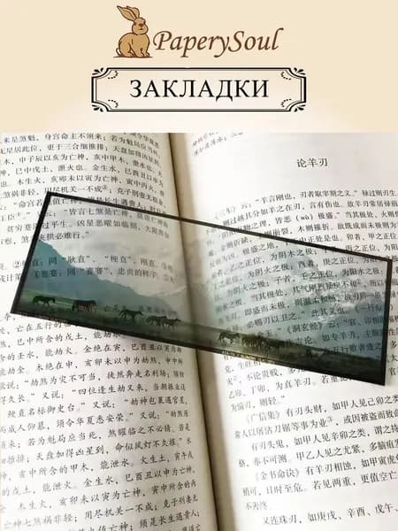 Закладка 15 см, 1 шт.