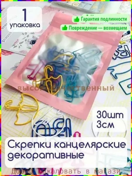Фигурные канцелярские скрепки