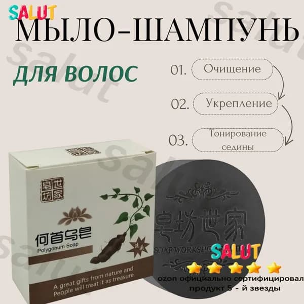 Шампунь твердый, 100 мл