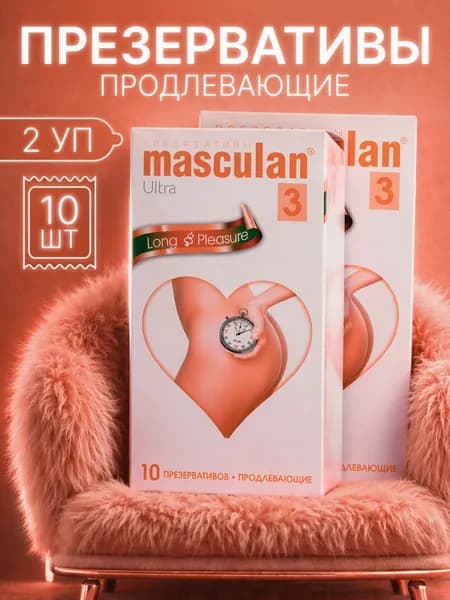 Презервативы Masculan 3 ультратонкие №10 продлевающий с колечками и пупырышками и анесетиком ( 2 шт)