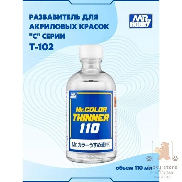 Растворитель для краски