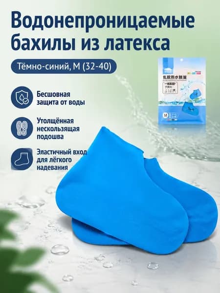 Чехлы-дождевики на обувь 2 шт