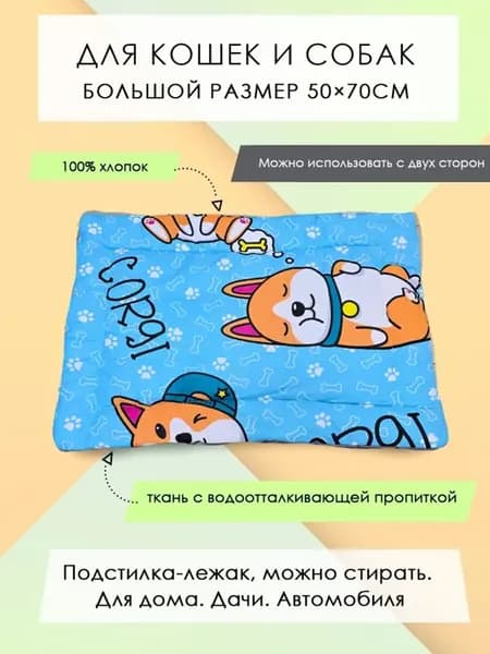Подстилка-лежак для животных, 50*70см