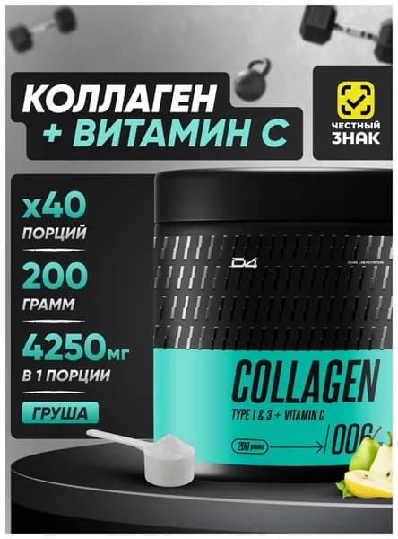 Коллаген порошок для суставов с витамином C 200 г Do4a Lab Груша