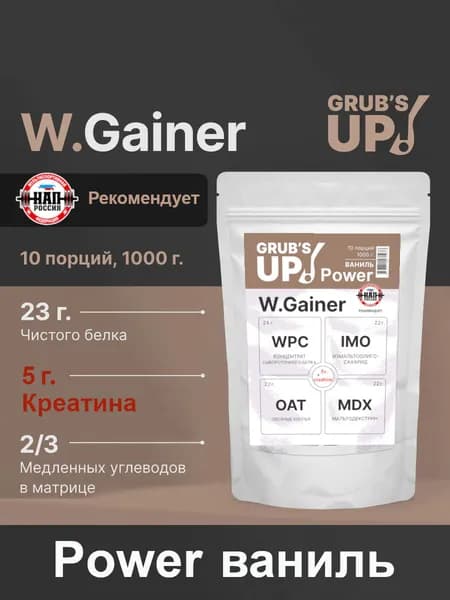 Гейнер с креатином Grub's up! W.Gainer Power ваниль 1кг