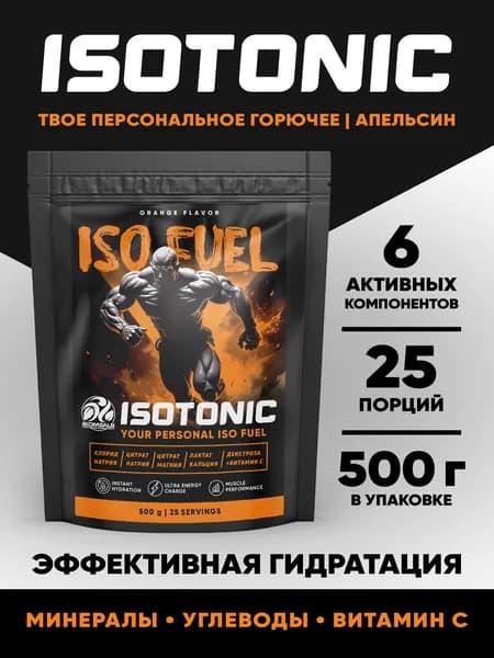 Изотоник Biomeals Isotonic, с вкусом Апельсина, 500 грамм