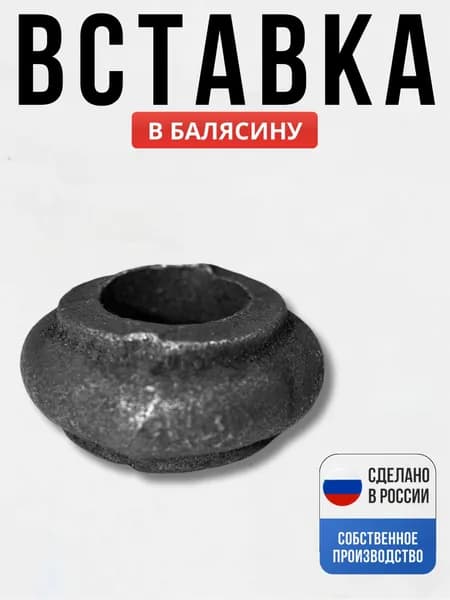 Вставка в балясину 35*15мм д-15 мм для ворот, забора, решеток, оградок