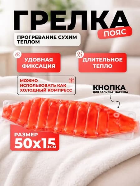 Грелка солевая Торг Лайнс Пояс, цвет красный