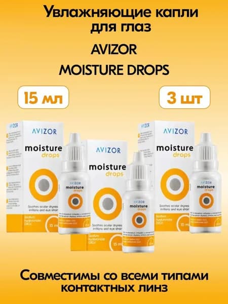 Капли для глаз Avizor Moisture Drops (Авизор Мойстур Дропс), 15 мл, 3 шт