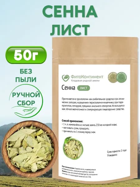 Сенна, листья, 50гр