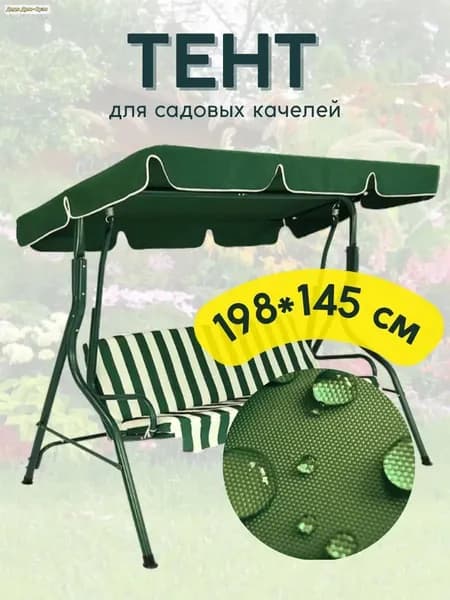 Садовый тент,145х210