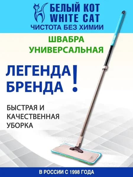 Швабра для мытья полов универсальная телескопическая