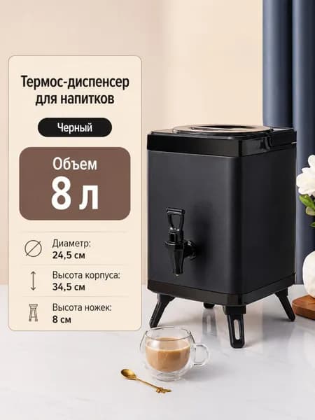 Квадратный термоконтейнер для напитков из нержавеющей стали,6-12л теплоизоляция PU сохраняет тепло и холод,для чайных магазинов кафе