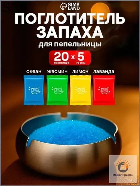 Нейтрализатор запаха