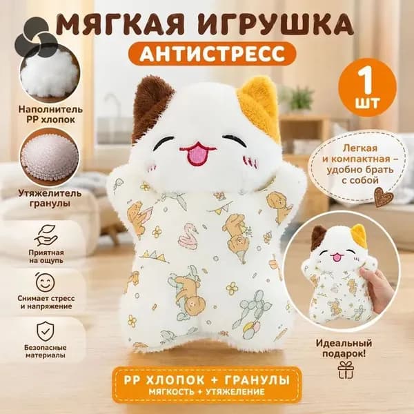 Мягкая игрушка-подушка для запястья в виде трёхцветной кошки, 25 см, с наполнителем из ПП-хлопка и гранулами, короткий плюш