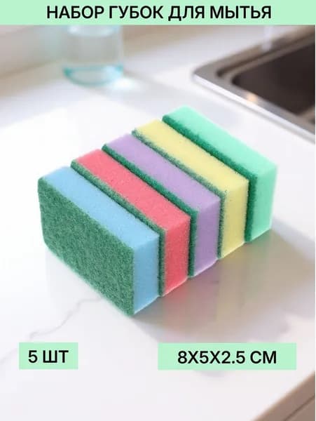 Губки для мытья посуды Vetta, 5шт, 8х5х2,5см