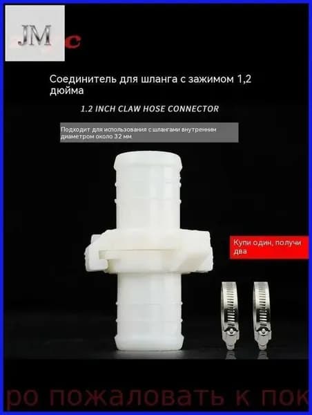 Переходник для шланга , Пластик