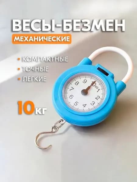 Механические кухонные весы, голубой