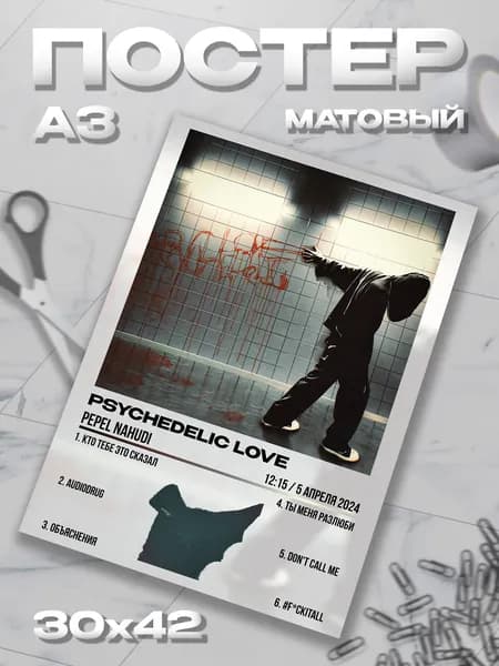 Плакат, 42 см х 30 см