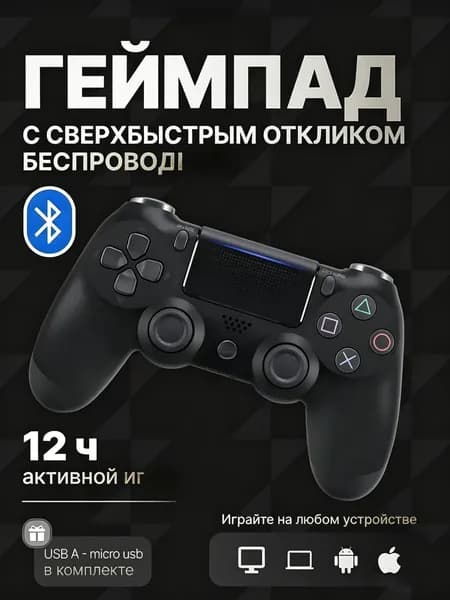 Джойстик для PS4 беспроводной, геймпад для ПК, джойстик для PlayStation 4 и телефона, черный контроллер
