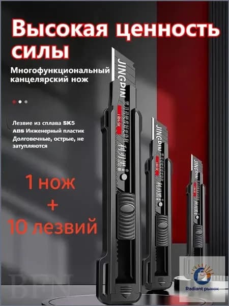 Нож канцелярский промышленный, лезвие SK5, с 10 лезвиями, для офиса и ремонта