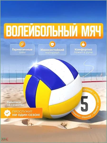 Мяч волейбольный, 5 размер, желтый