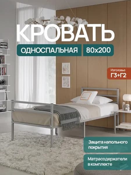 Кровать металлическая 80х200 односпальная со спинками Г3+Г2