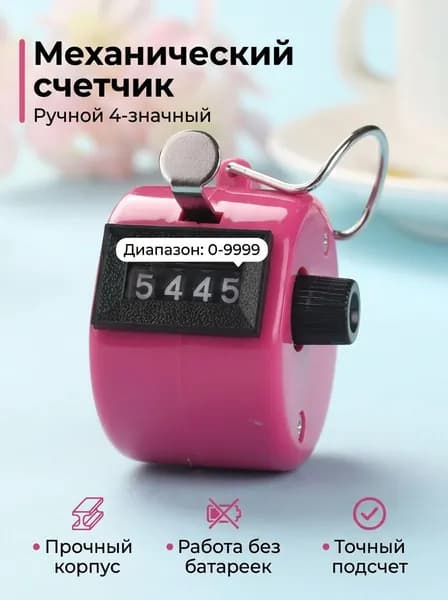 XJ Счетчик механический 4-значный XJ-885, металлический корпус, ручной, 0-9999