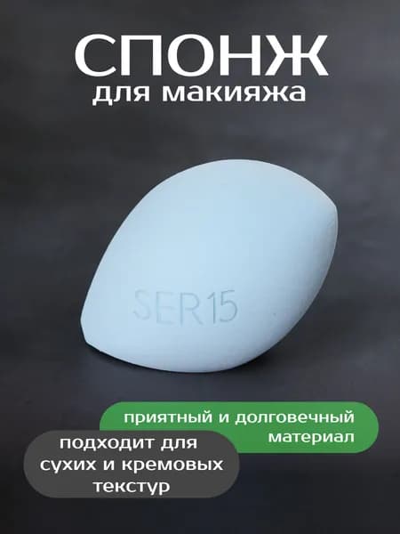 Спонж для макияжа лица скошенный для тонального крема, пудры, румян, консилера и скульптора, большой спонжик