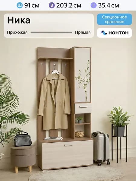 НОНТОН Комплект мебели для прихожей, бежевый, коричневый