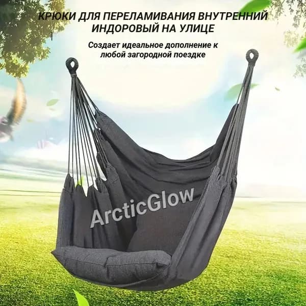 ArcticGlow Садовые качели