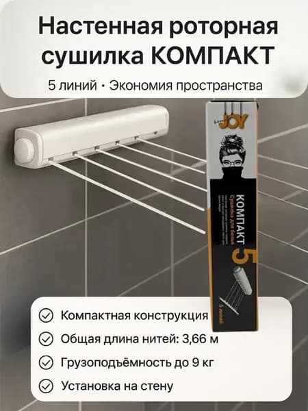 Сушилка для белья настенная веревочная в ванную