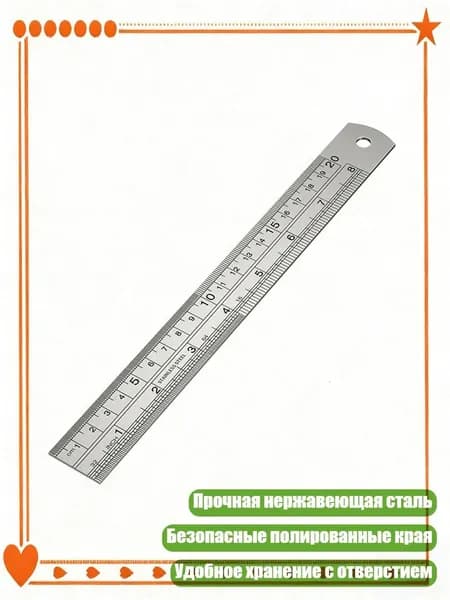 Необходимая чертежная линейка из стали с двусторонней шкалой (метрическая и королевская) для инженерных работ, 200mm