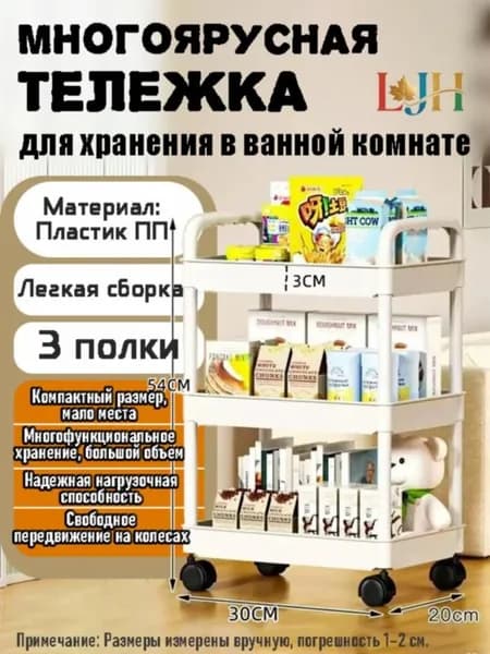 Этажерка, 3 секц., Пластик, 30х20х54 см
