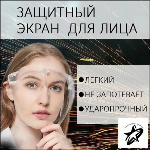 Щиток защитный, цвет: Прозрачный, 1 шт.
