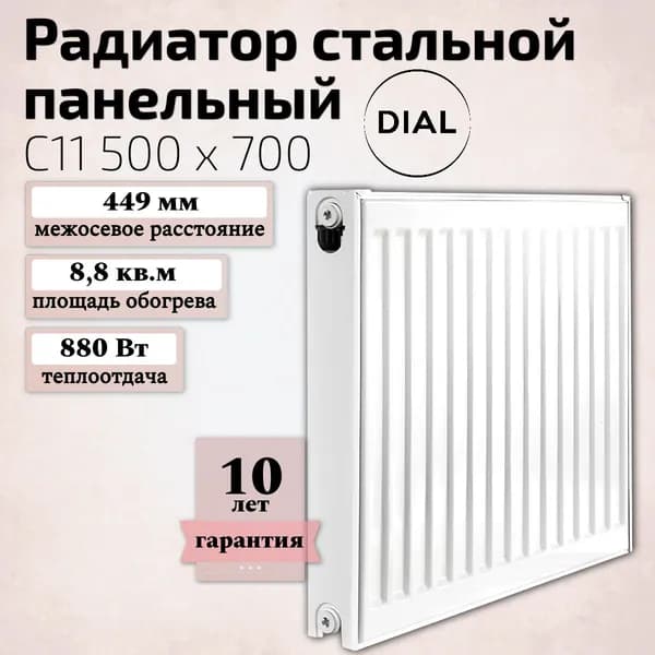 Радиатор для отопления панельный DIAL С11 500 X 700 СТАЛЬ, Россия, боковое подключение