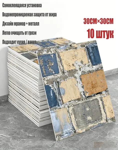 Мраморная плитка с имитацией фарфора, водонепроницаемая, самоклеящаяся, 30 см 30 см
