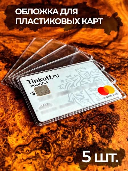 Обложка для проездного