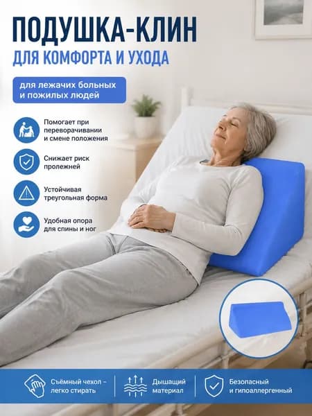 подушка призма противопролежневая,подушка для поворота лежачих больных,для пожилых людей, инвалидов и лежачих больных
