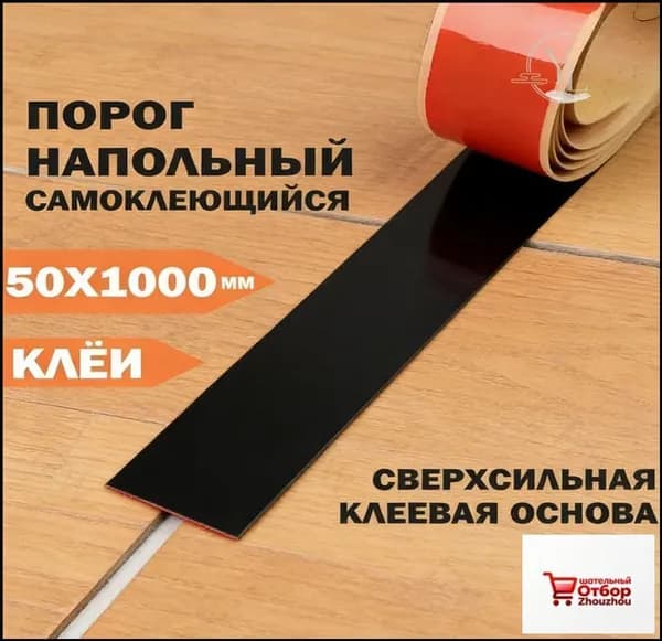 Порог напольный 1000x50 мм, 1 шт.