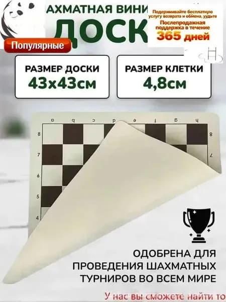 Эксклюзивная виниловая шахматная доска 43 на 43 см, без фигур