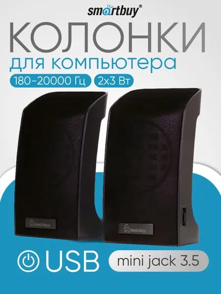 Колонки для компьютера ноутбука, проводные, 2.0, Smartbuy, Orca Band, 6 Вт, черные