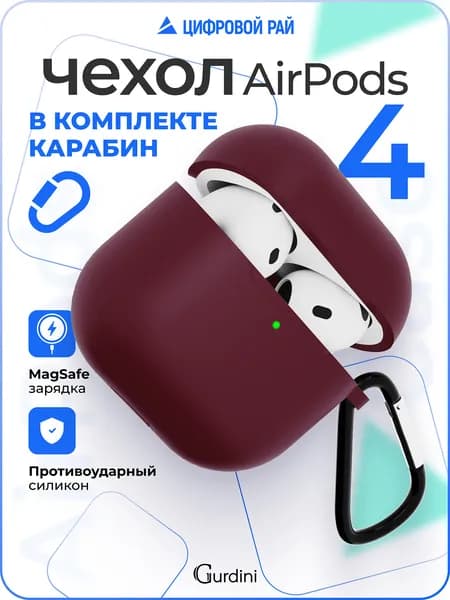 Чехол для наушников AirPods 4 силиконовый / чехол на airpods 4 бордовый
