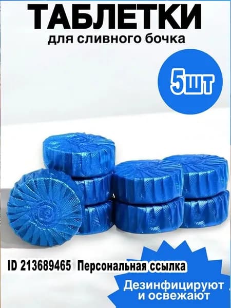 Средство чистящее для ванной и туалета