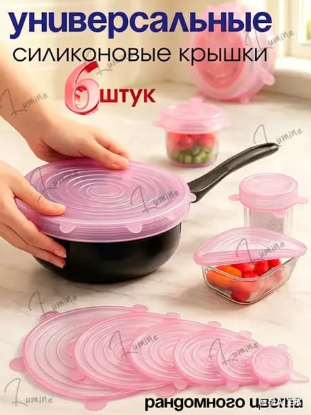 Крышка для банки, 6 шт