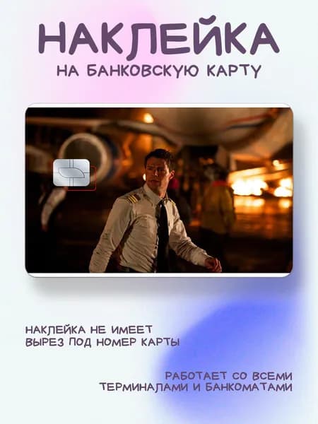 Наклейка на карту Данила Козловскийй